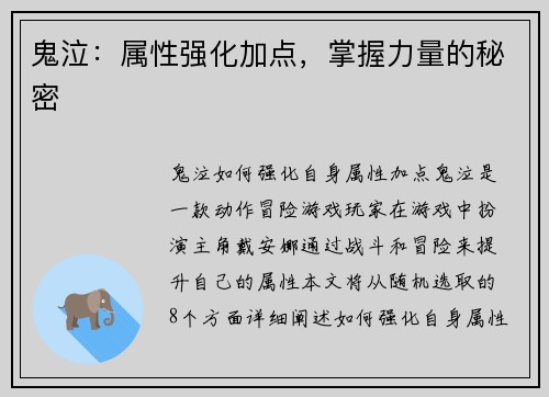 鬼泣：属性强化加点，掌握力量的秘密