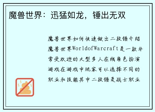 魔兽世界：迅猛如龙，锤出无双